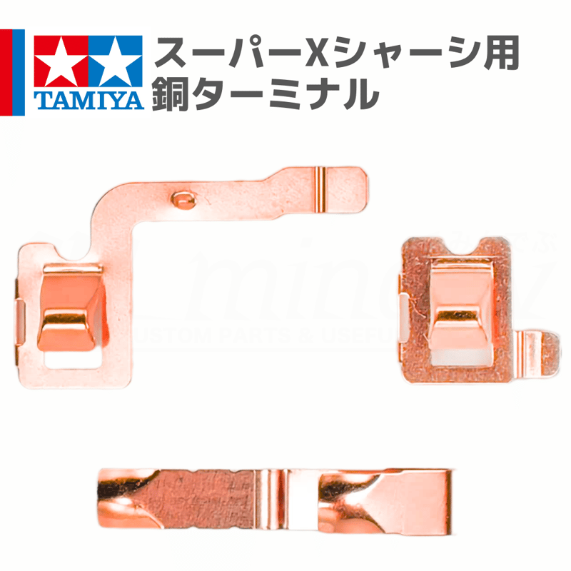 タミヤ ミニ四駆 スーパーX/XX VS VZ AR FM-Aシャーシ向け 銅