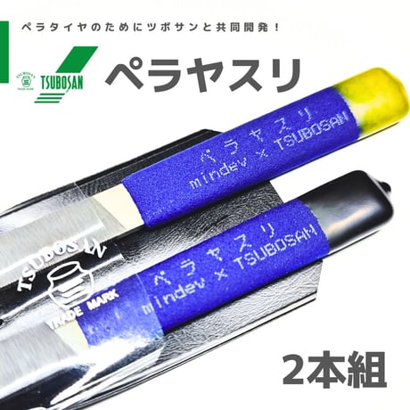【ツボサン共同開発商品】ペラヤスリ グッドデザイン・ロングライフデザイン賞 受賞品