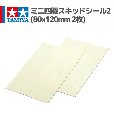 15533 ミニ四駆スキッドシール2 (80x120mm 2枚) #mini4wd #ミニ四駆 #tamiya
