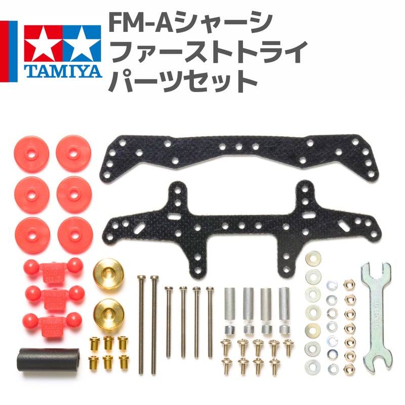15514 FM-Aシャーシ ファーストトライパーツセット #mini4wd #ミニ四駆