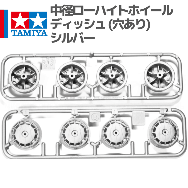 ミニ四駆 中径ローハイトホイール ディッシュ (穴あり) シルバー