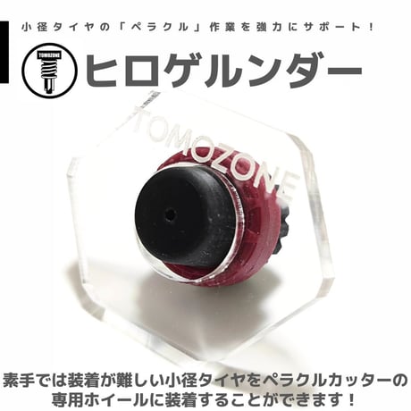#TOMOZONE ヒロゲルンダー #mini4wd #ミニ四駆