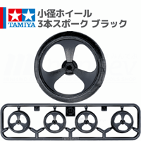タミヤ ミニ四駆 小径ホイール 3本スポーク ブラック #ビークスパイダー プレミアム