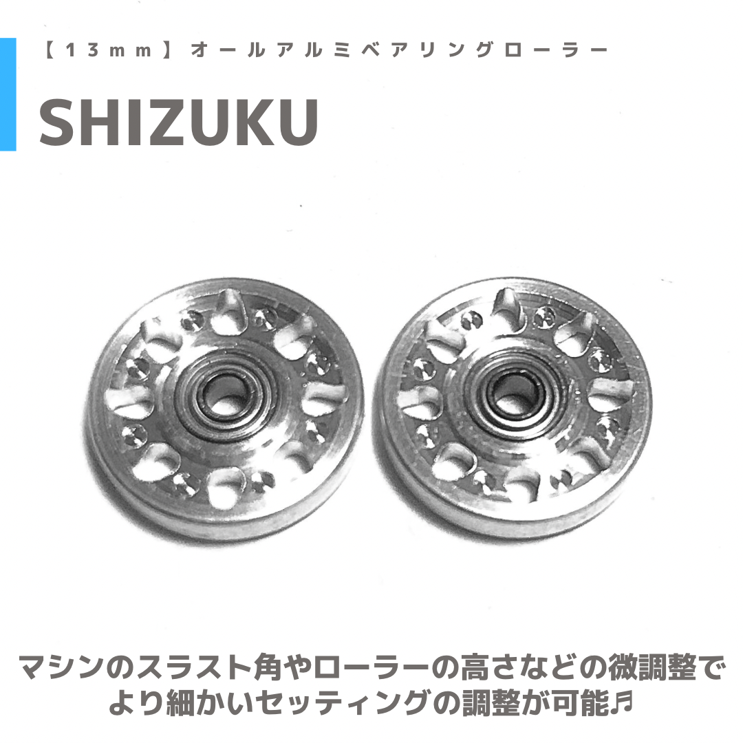 【SHIZUKU】CNC加工 オールアルミベアリングローラー (13mm)