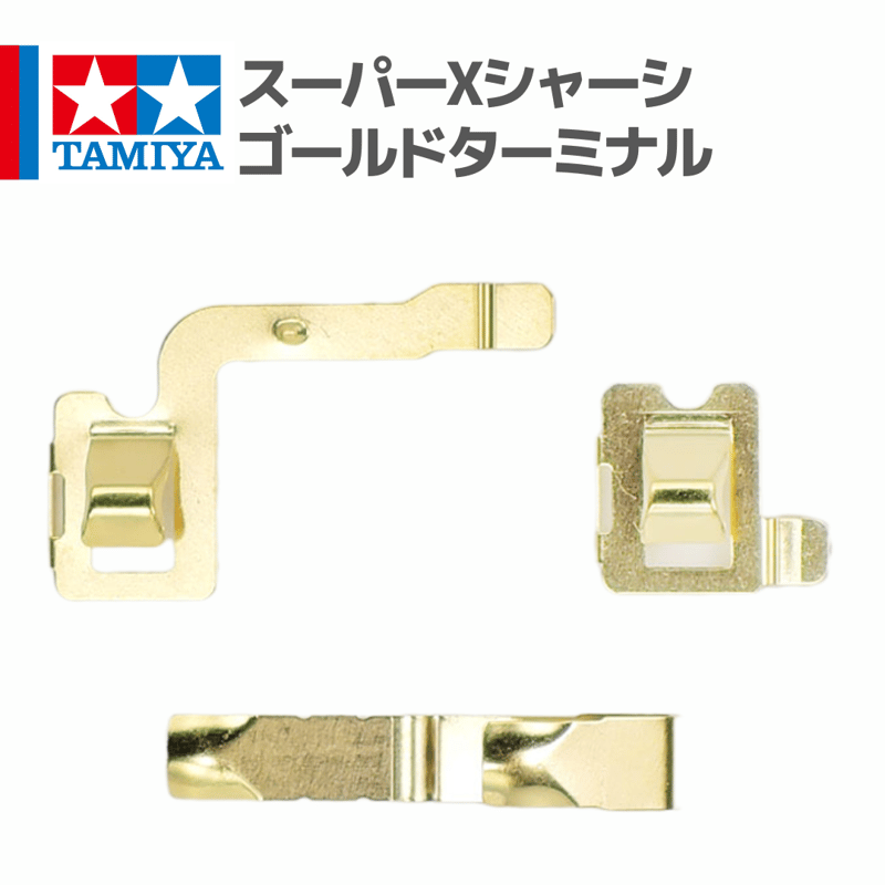 15237 スーパーXシャーシ・ゴールドターミナル #mini4wd #ミニ四