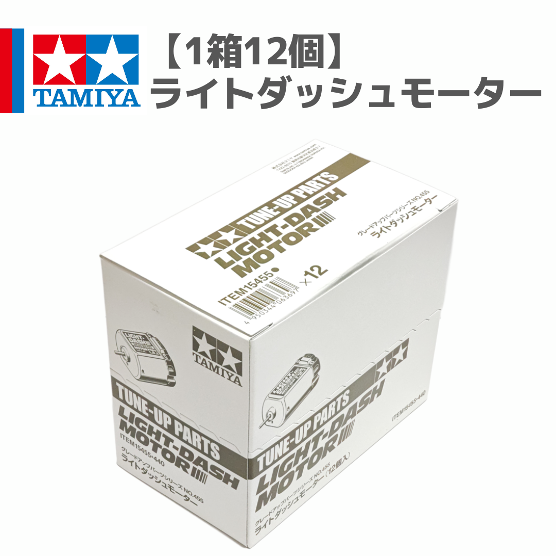 1箱12個】15455 ライトダッシュモーター #mini4wd #ミニ四駆 | minde