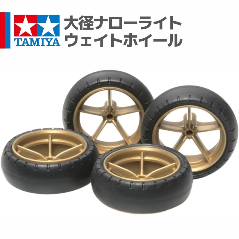 15368 タミヤ ミニ四駆 大径ナローライトウェイトホイール | mindev