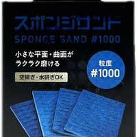 アルゴファイル SSH1000 スポンジサンド　#1000