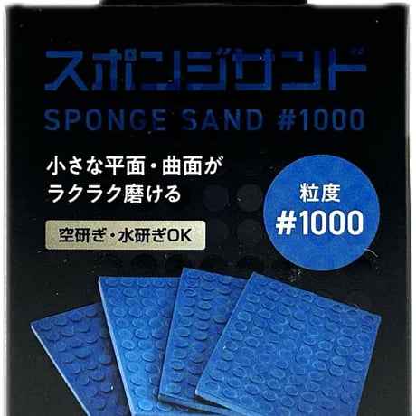 アルゴファイル SSH1000 スポンジサンド　#1000
