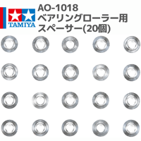 94768 AO-1018 ベアリングローラー用スペーサー(20個) #mini4wd #ミニ四駆 #AOパーツ