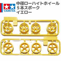 ミニ四駆 中径ローハイトホイール ５本スポーク イエロー #mini4wd #ミニ四駆 #ソニックセイバー