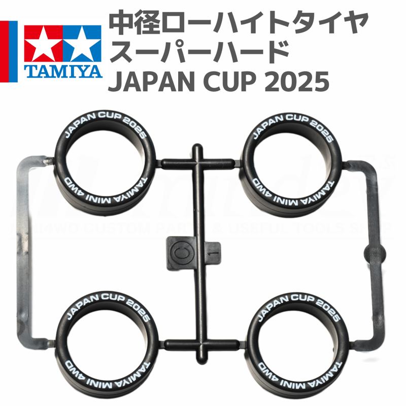 ミニ四駆 中径ローハイトタイヤ スーパーハード ホワイトプリント