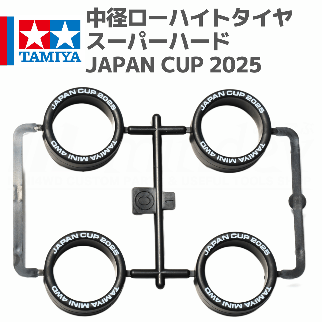 ミニ四駆 中径ローハイトタイヤ スーパーハード ホワイトプリント