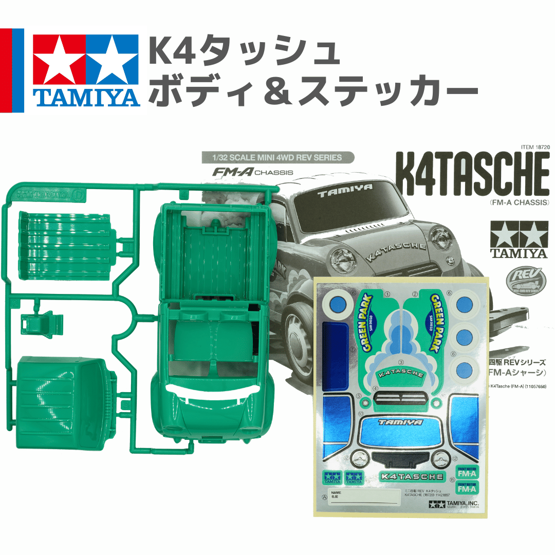 ミニ四駆 K4タッシュ ボディ・ステッカー #mini4wd #K4タッシュ