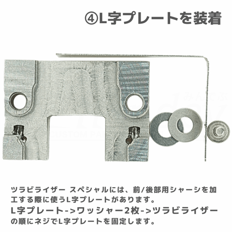 #TOMOZONE ツラビライザー スペシャル #mini4wd #ミニ四駆