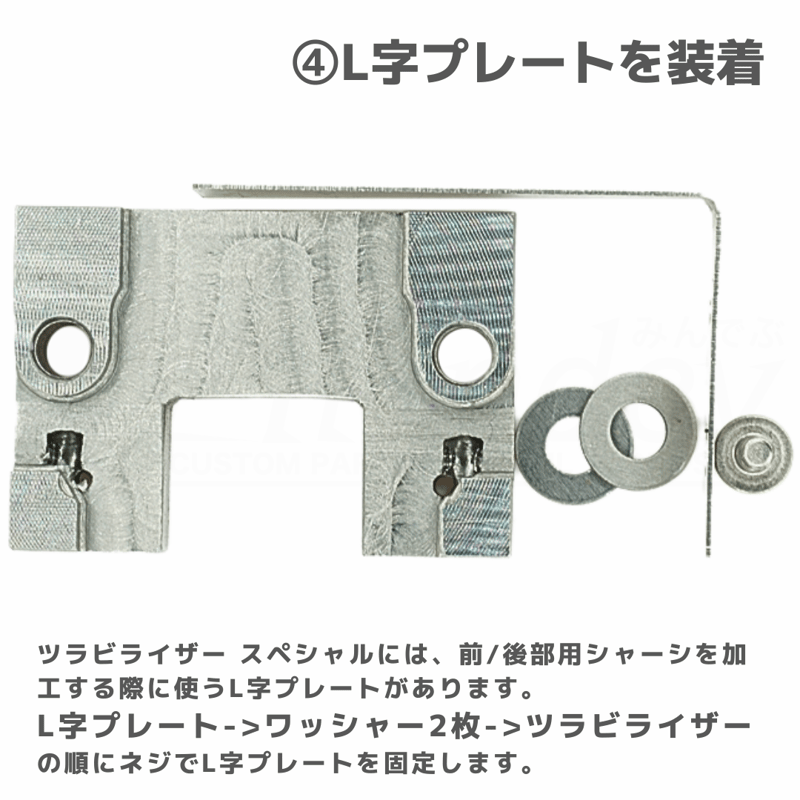 TOMOZONE ツラビライザー スペシャル #mini4wd #ミニ四駆
