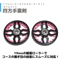 19mmプラリング付アルミベアリングローラー (6本スポーク) (レッド