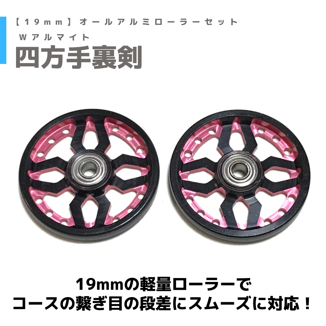 四方手裏剣】Wアルマイト CNC加工 オールアルミベアリングローラー