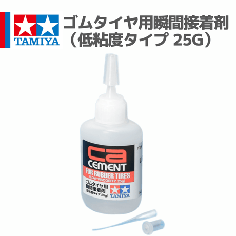 54511 ゴムタイヤ用瞬間接着剤 （低粘度タイプ 25g） #mini4wd #ミニ四駆 #HOPUP
