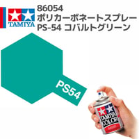 86054 タミヤ ポリカーボネートスプレー PS-54 コバルトグリーン