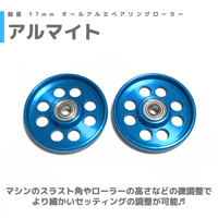 アルマイト加工】2段アルミローラーセット (13-12mm