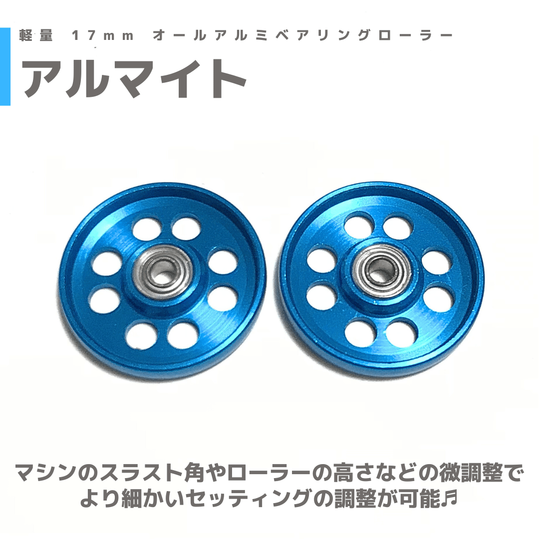 ミニ四駆 軽量17mmオールアルミベアリングローラー original