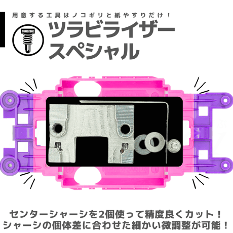 TOMOZONE ミニ四駆 マルチホイールプーラー TOMOZONE ホイール