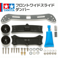 15469 タミヤ ミニ四駆 フロントワイドスライドダンパー