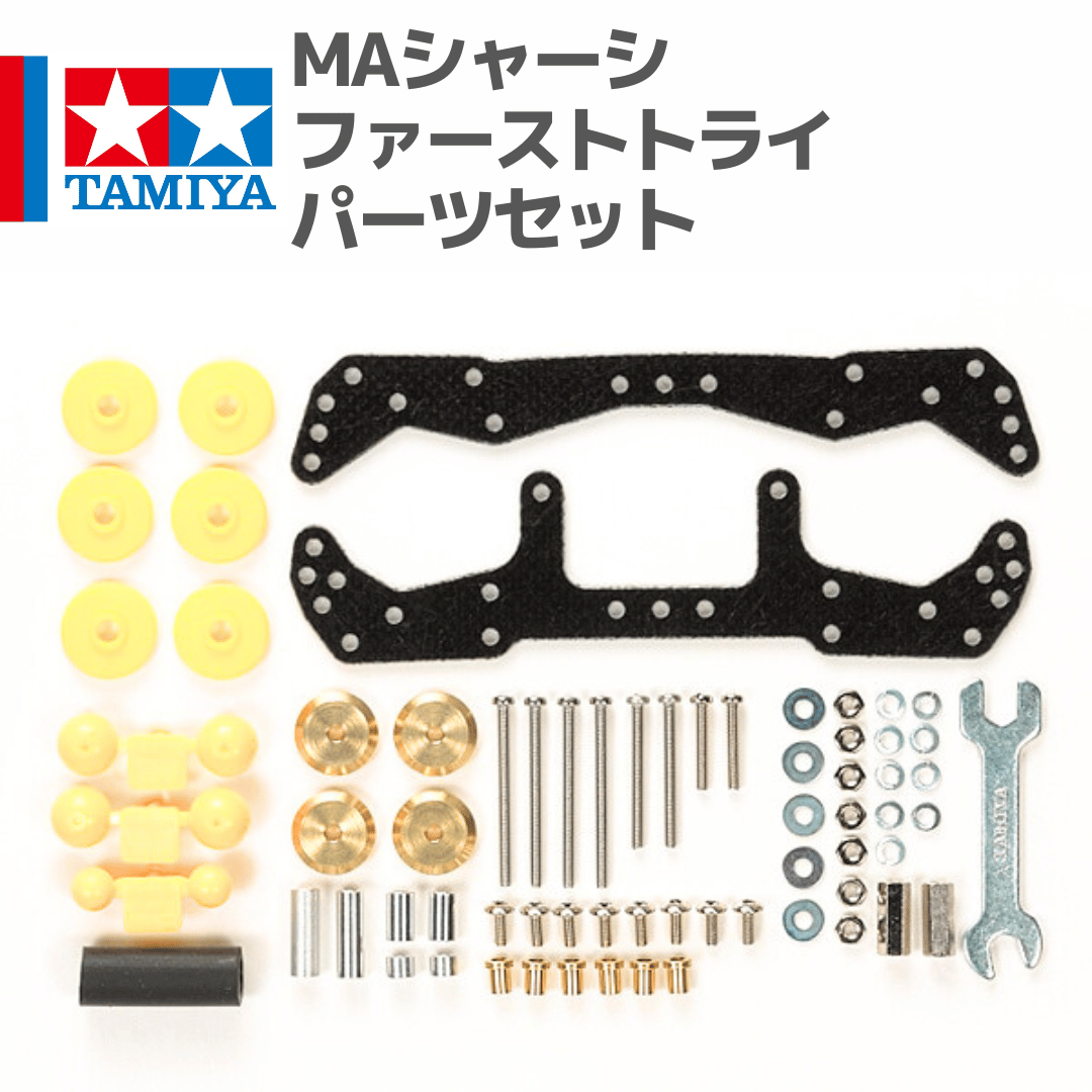 15476 MAシャーシ ファーストトライパーツセット #mini4wd #ミニ四駆