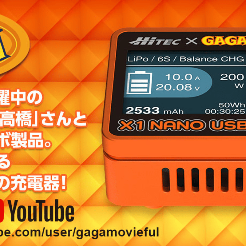 hitec 44362 X1 NANO USB プラス GAGAバージョン | mindev(