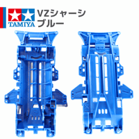 タミヤ ミニ四駆 VZシャーシ ABS製 ブルー (クロススピアー01 ジャパンカップ2025 バラ売り)