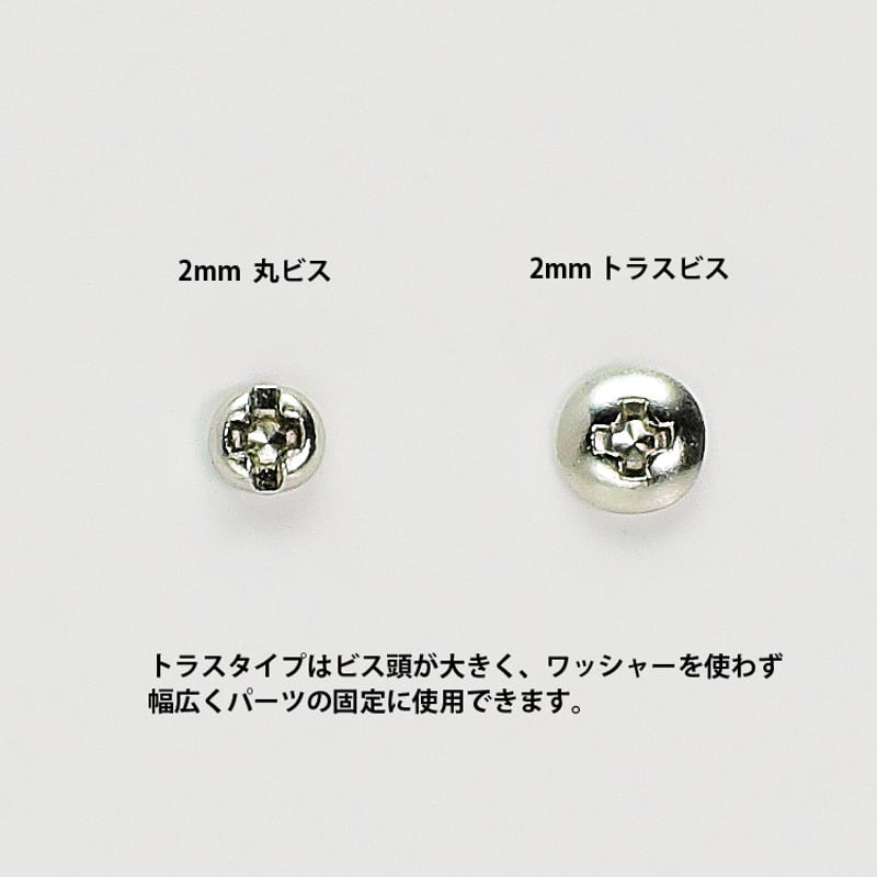 10323 AO-1048 2x8mm トラスビス (10本) #mini4wd #ミニ四駆