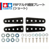 15431 FRPマルチ補強プレート(ショート) #mini4wd #ミニ四駆