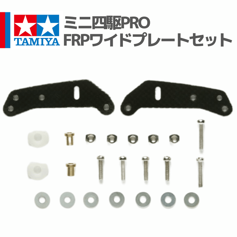 15357 タミヤ ミニ四駆 ミニ四駆PRO FRPワイドプレートセット | mindev