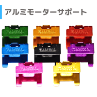 15149 アルミモーターサポート #アルマイト #mindev