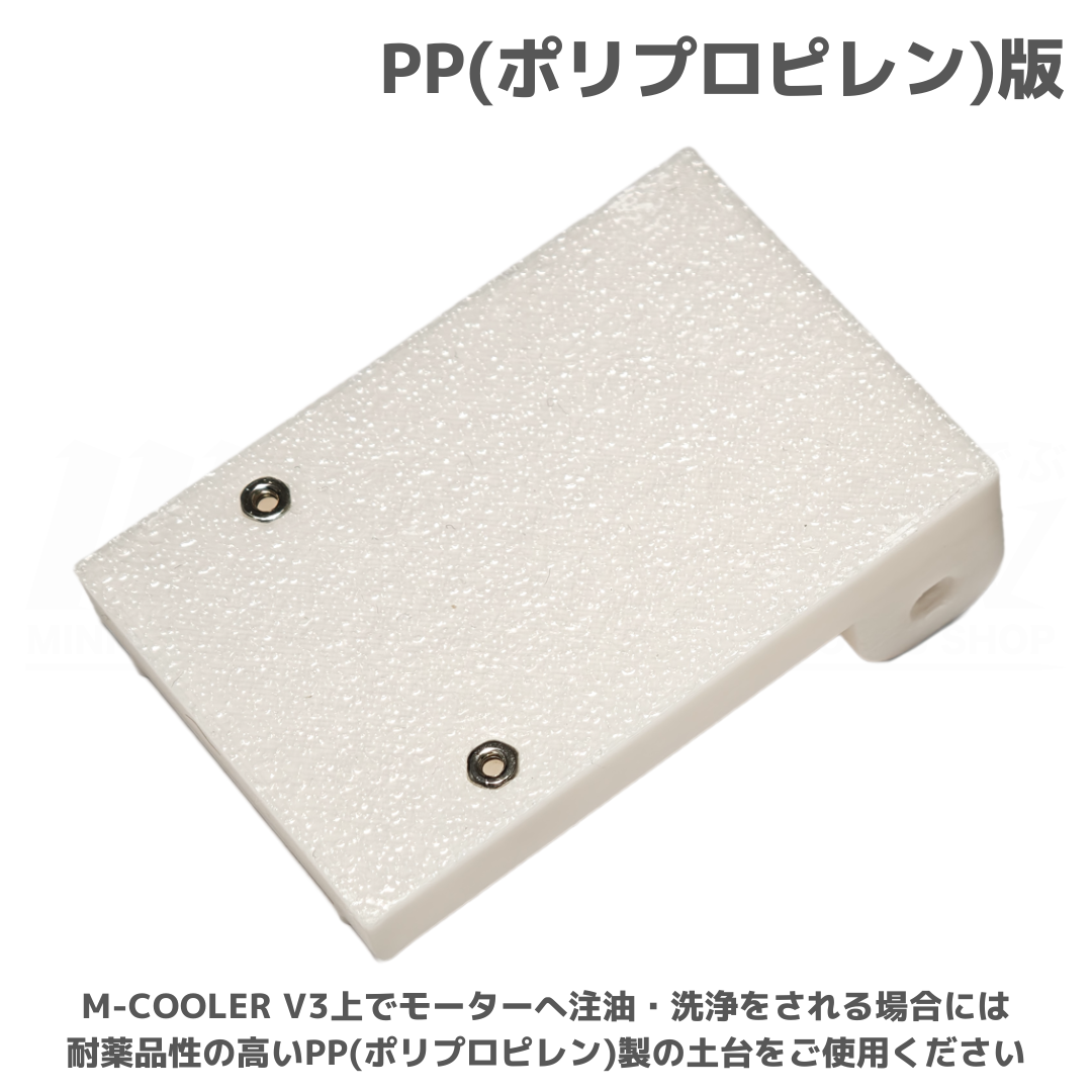 M-COOLER V3】モーター慣らしベース モータースタンド M-COOLER V3】モーター慣らしベース モータースタンド