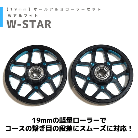 【W-STAR】Wアルマイト CNC加工 オールアルミベアリングローラー (19mm)