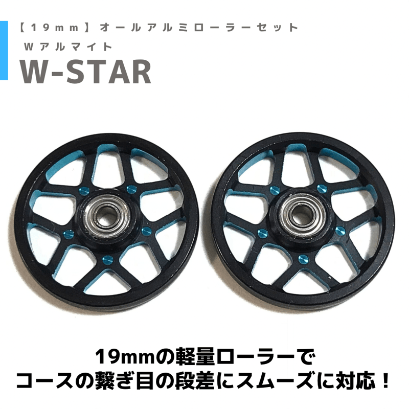 W-STAR】Wアルマイト CNC加工 オールアルミベアリングローラー (19mm) | m...