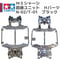 タミヤ ミニ四駆 MSシャーシ 前後ユニット Ｈパーツ N-02/T-01 ブラック マンタレイMk.IIなど