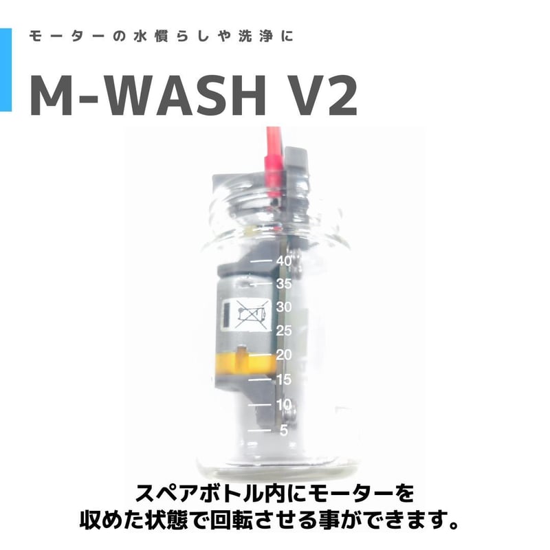 【貴重美品】モーター慣らし機 straight Direct d M-WASH V2】モーター 水慣らし機 モーター洗浄機 ブレークイン