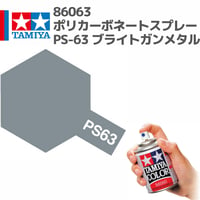 86063 タミヤ ポリカーボネートスプレー PS-63 ブライトガンメタル