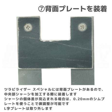 #TOMOZONE ツラビライザー スペシャル #mini4wd #ミニ四駆