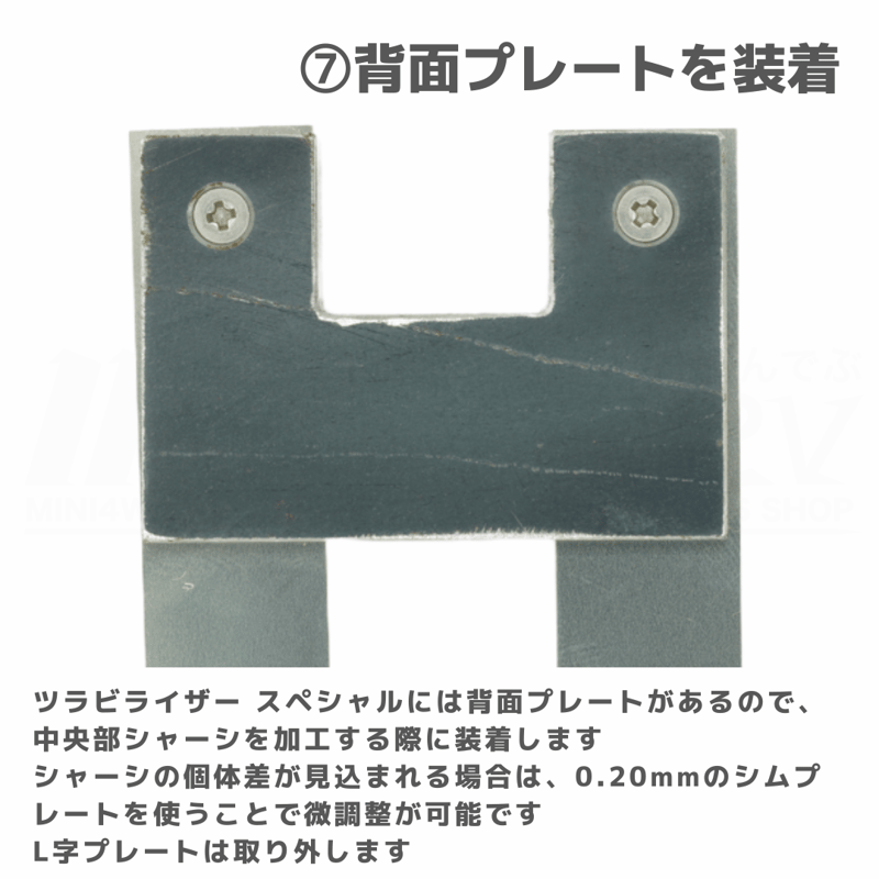 TOMOZONE ツラビライザー スペシャル #mini4wd #ミニ四駆