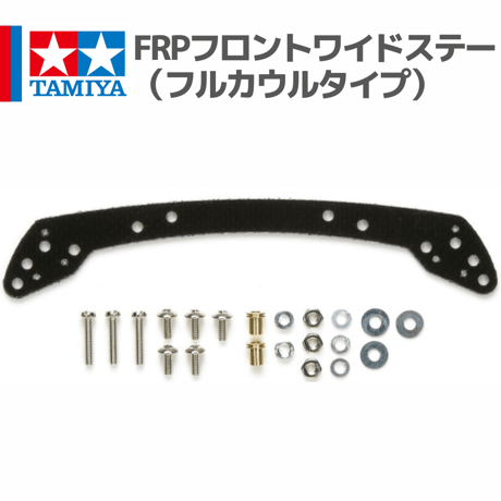 15472 FRPフロントワイドステー （フルカウルミニ四駆タイプ） #mini4wd #ミニ四駆