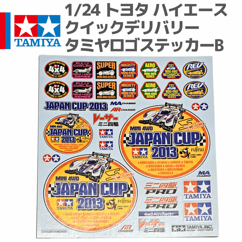 ロゴステッカー】1/24 トヨタ ハイエース クイックデリバリー （タミヤ