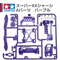 ミニ四駆 スーパーXXシャーシ Aパーツ パープル #mini4wd #ミニ四駆 #サンダーショット オープントップ