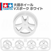ミニ四駆 大径ホイール Vスポーク ホワイト #mini4wd #ミニ四駆 #ミニ四駆ドッグ