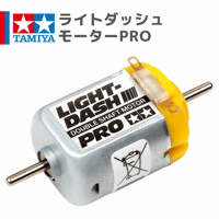 タミヤ ミニ四駆 15402 ライトダッシュモーターPRO