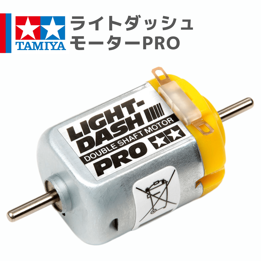 タミヤ ライトダッシュモーターPRO 旧価格 7個セット タミヤ ミニ四駆 15402 ライトダッシュモーターPRO | mindev(みんでぶ)