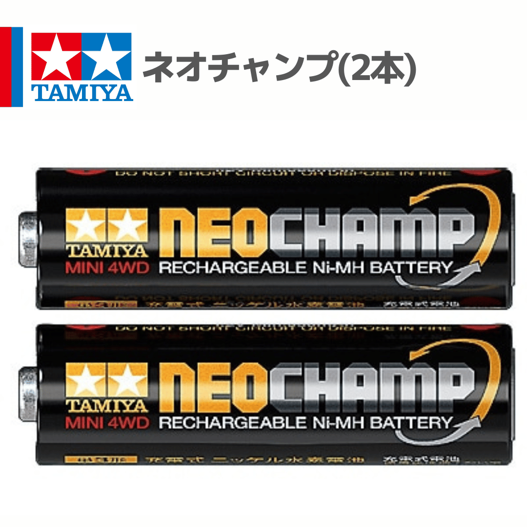 【注文ページ】ミニ四駆 ザップド（高電圧処理）済みネオチャンプ 15420 ネオチャンプ(2本) #mini4wd #ミニ四駆 | mindev(みんでぶ)